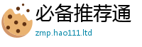 新奥2025年天天开好彩把新澳门天天彩免费精准大全谜语